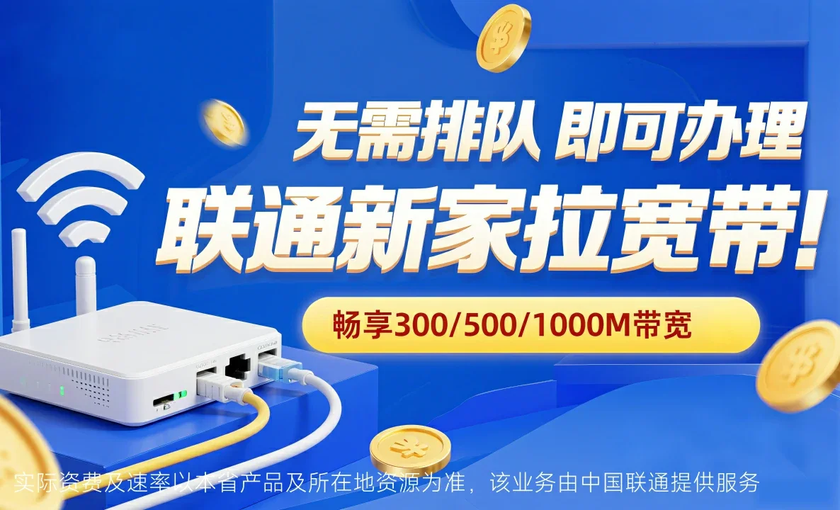 礼泉县中国联通